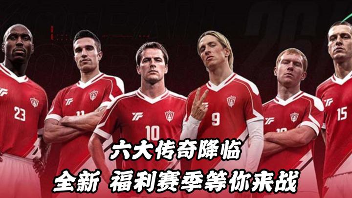 新赛季+新传奇+新主场!登录即领90+卡包这个赛季不要错过!截图
