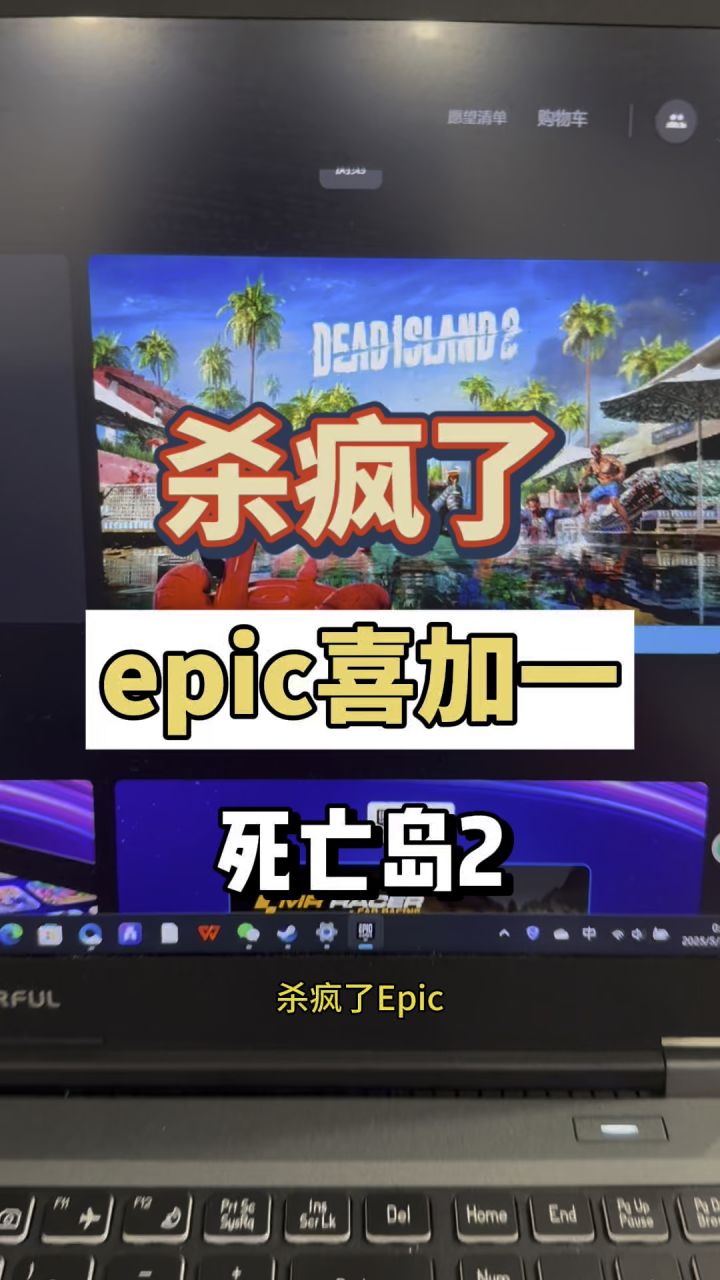 死亡岛2喜加一截图