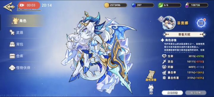 新模式我怎么才1万攻？截图