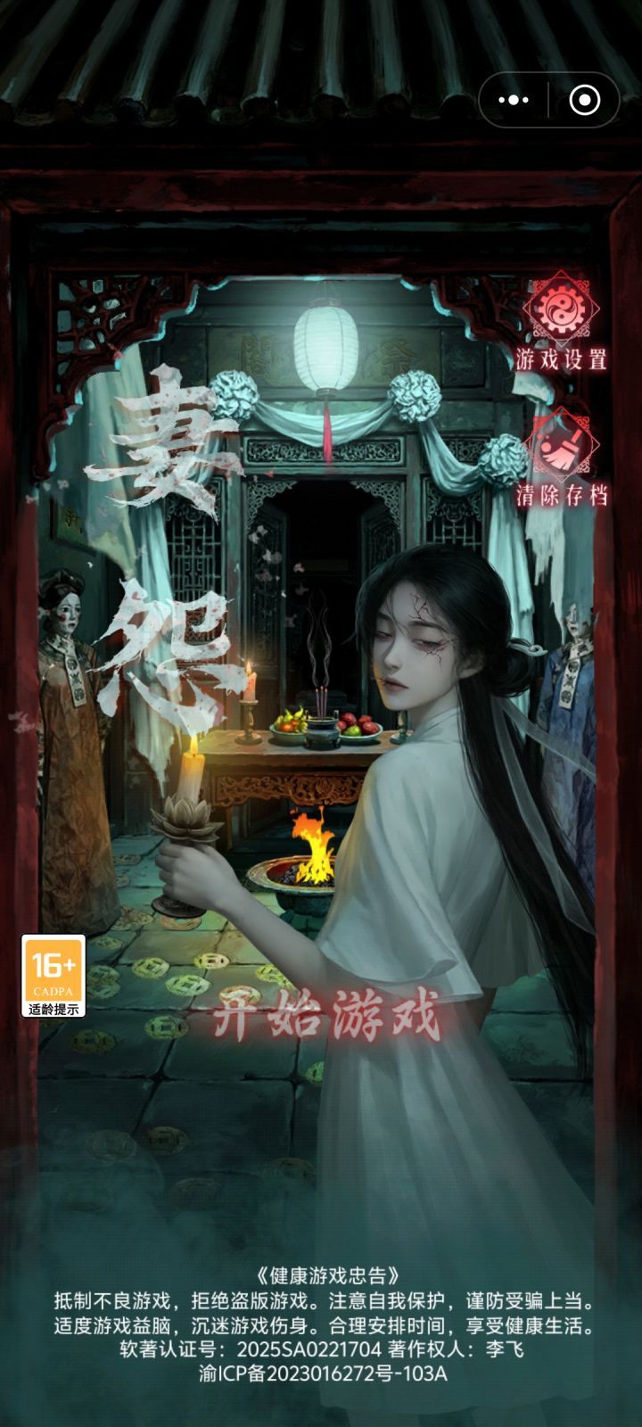 《妻怨》第一章~下攻略截图