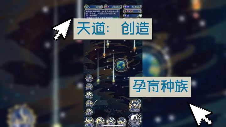 《天道：创造》模拟养成游戏，试着孕育生灵种族吧！截图