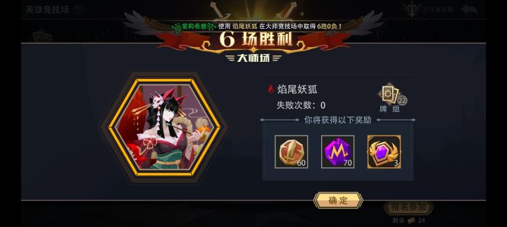 焰尾妖狐大师竞技场极速六胜(七)截图