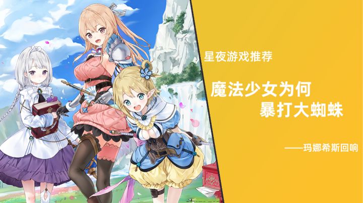 魔法少女为何暴打大蜘蛛#新游观察局#截图