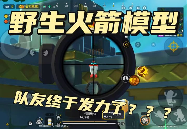 野生火箭模型？？？截图