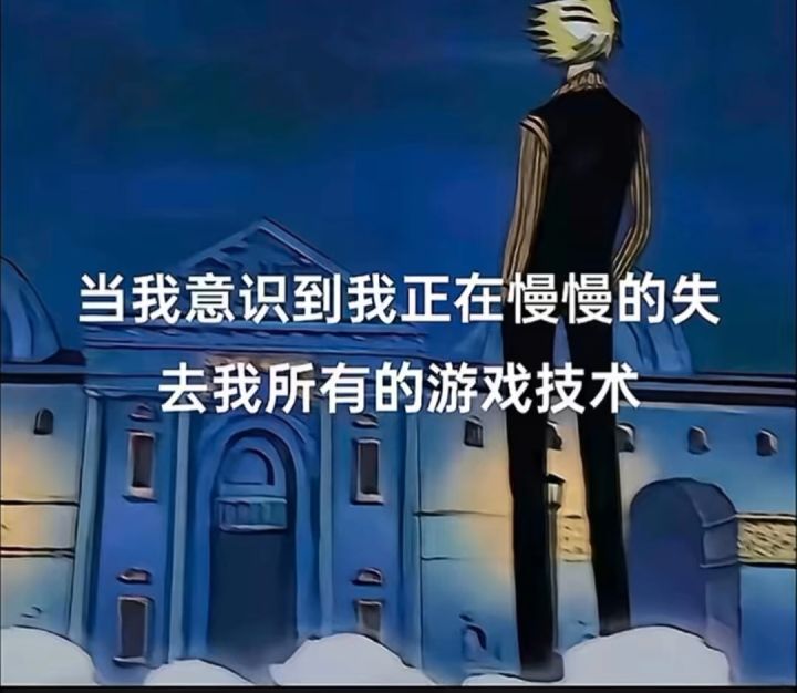 这次可能是真的老了截图
