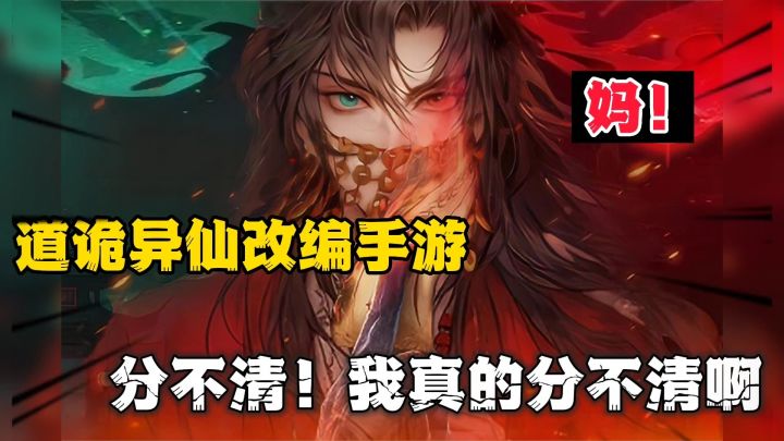 道诡异仙出手游了？走进游戏体验李火旺第一视角截图