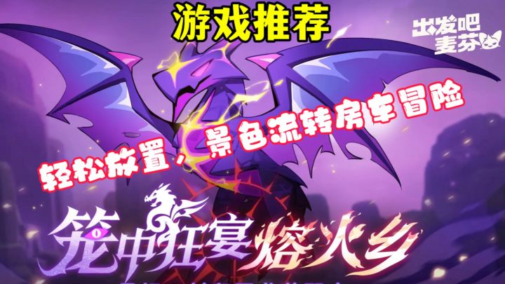 《出发吧麦芬》—— 探险之旅开始了！截图