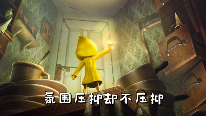 小小梦魇:沉迷解谜+潜行+灵活走位 恐怖但超好玩 音量要最大!截图