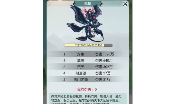 山河环境第四层魔蛟四维截图