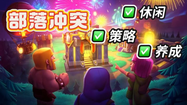 部落不是摆设,是一群“过命”兄弟!💪截图
