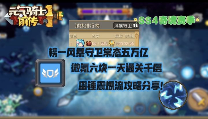 【SS4攻略】常态五万亿风暴守卫一图流攻略!截图