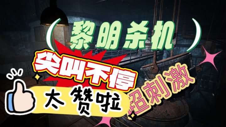 超刺激,恐怖不断,尖叫不停!截图