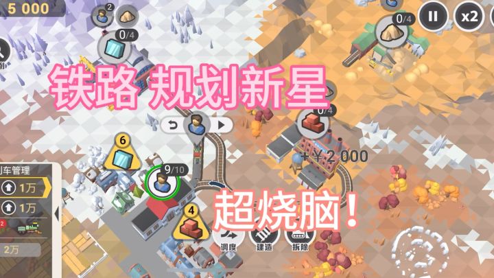 超级烧脑的游戏!怎样才能把火车安排的井井有条呢截图