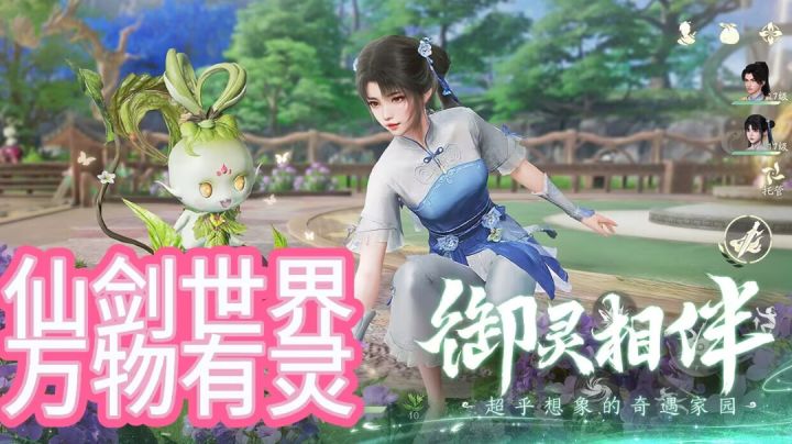 御剑飞行，万物有灵，玩法多样值得体验截图