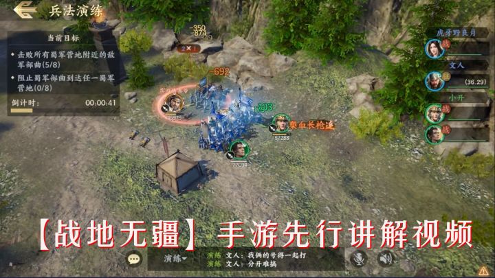 《战地无疆》-新手教程(演练战法)截图