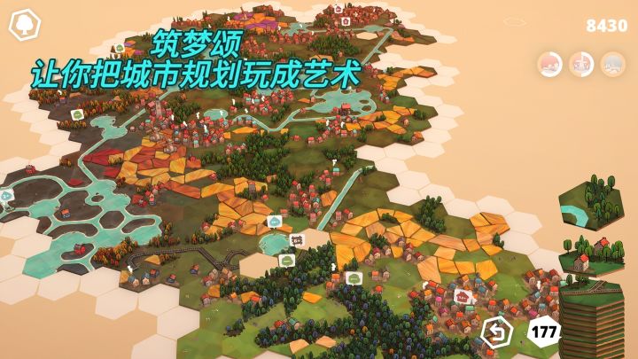 筑梦颂让你把城市规划玩成艺术截图