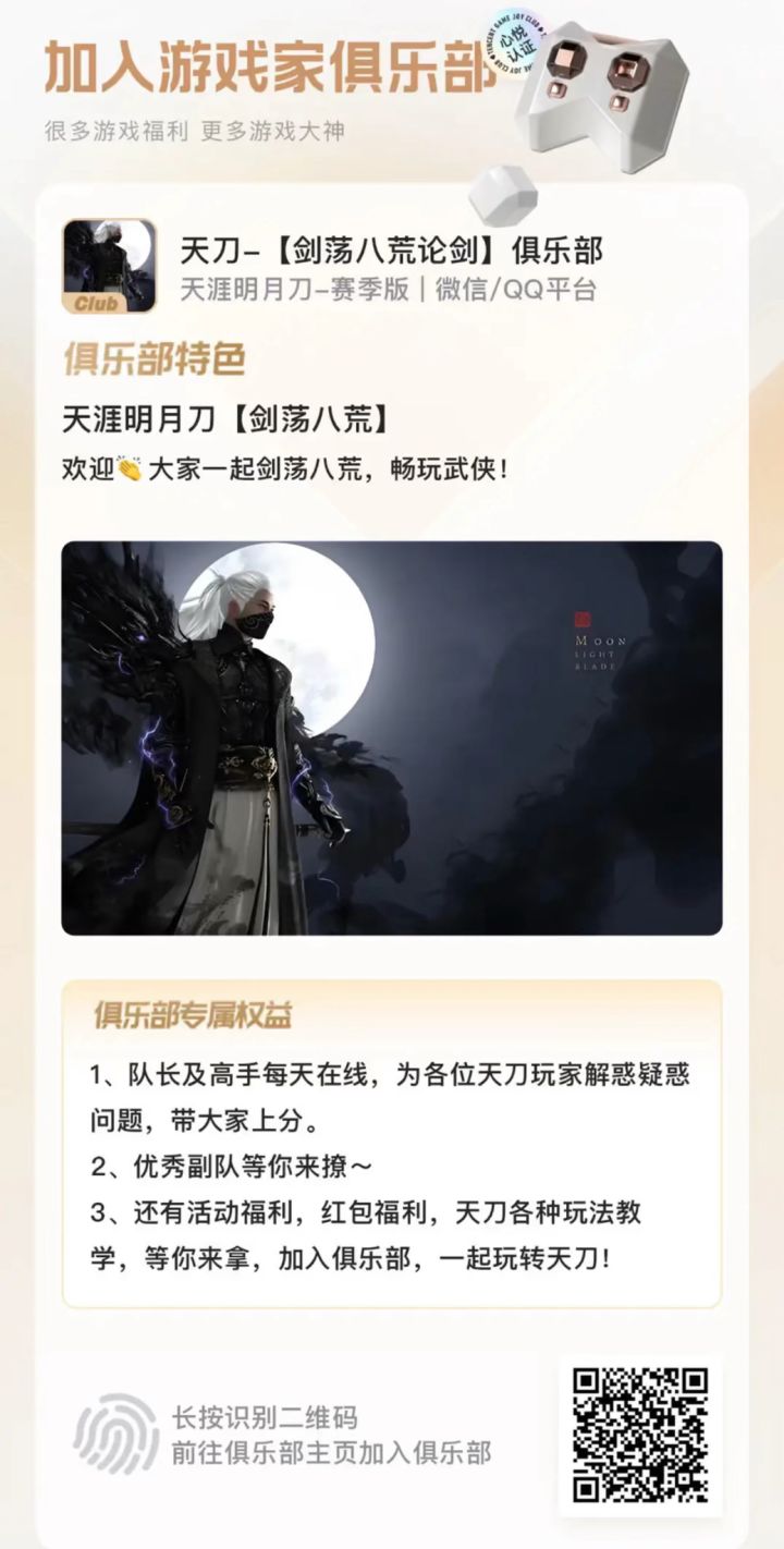 天涯明月刀赛季服心悦会员【剑荡八荒论剑】⚔️俱乐部动态截图