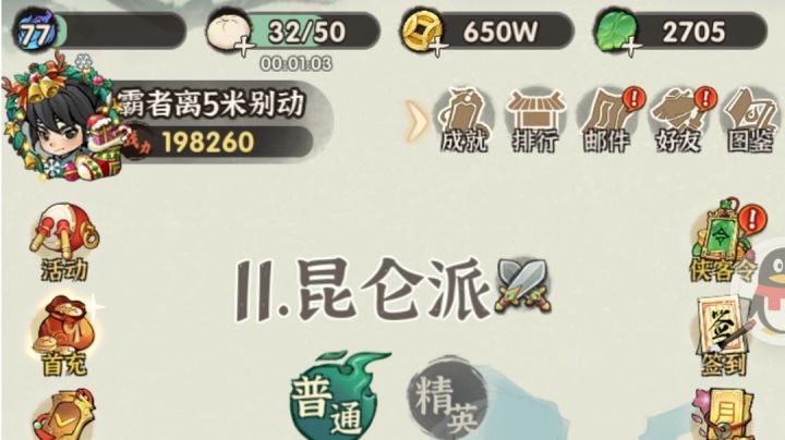 行侠仗义五千年昆仑4打法创始人截图