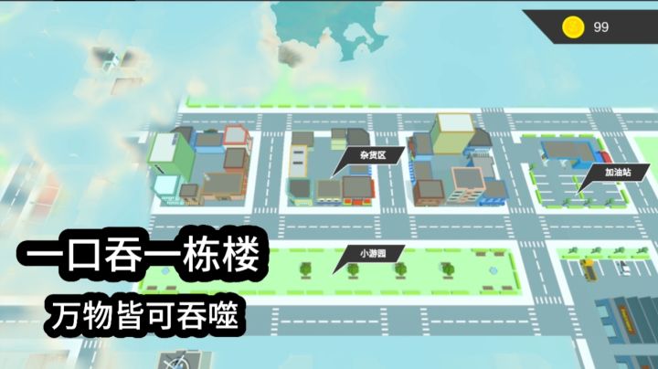开局一个洞,一口一栋楼万物皆可吞,解压爽游不氪金小内存截图