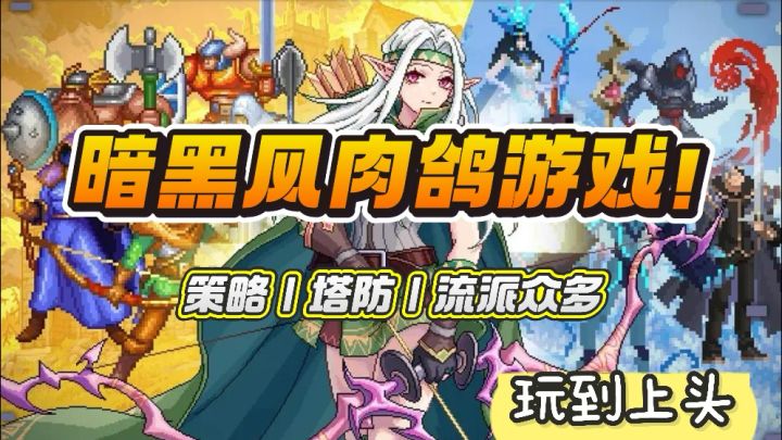 手机版《流放之路》!暗黑像素风的肉鸽太好玩了!截图