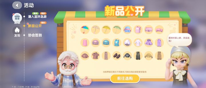 【心动小镇】4月3日更新内容截图
