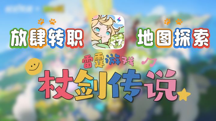 放肆转职📣大世界探索🔥集结小伙伴一起打圣兽吧❗️截图