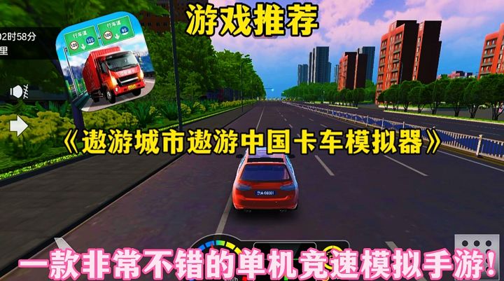 【游戏推荐】一款非常不错的单机模拟手游!可以畅游中国的手游!截图