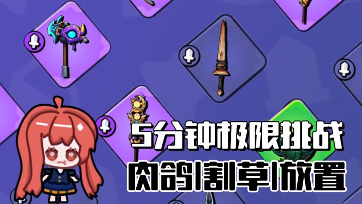 人手一把‘毕业装’?这测试肉鸽福利管饱截图
