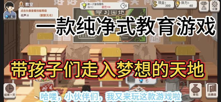 一款纯净式教育游戏,带领孩子走向梦想的天地!截图