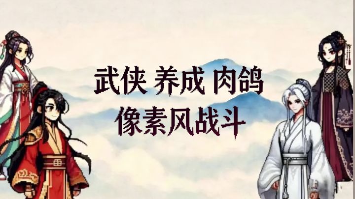 【TapTap年度游戏大赏】轻量化武侠策略养成,体验过关斩将的快乐截图