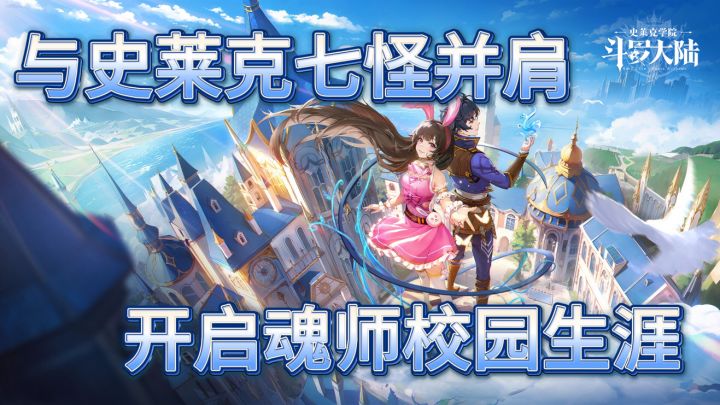 杀戮之都新版本热血上线!3D斗罗大世界,昊天锤强势登场!截图