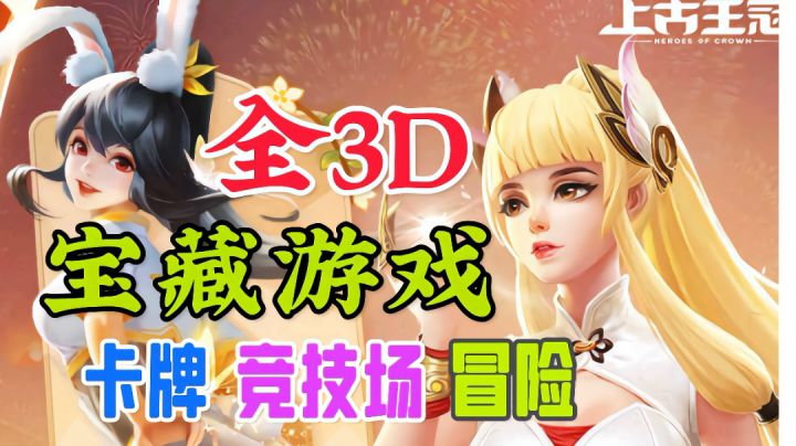 我心目中的宝藏游戏,全3D建模二次元卡牌,玩个游戏跟看电影一样舒服,画风唯美截图