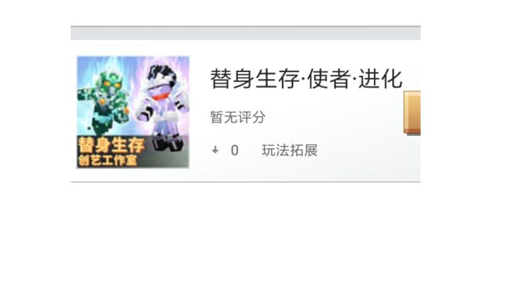 什么！？手机版mc也能玩替身了？截图