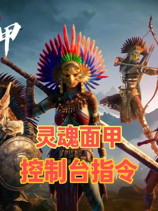 【灵魂面甲】手残党逆袭指南:输入代码开启简单模式截图