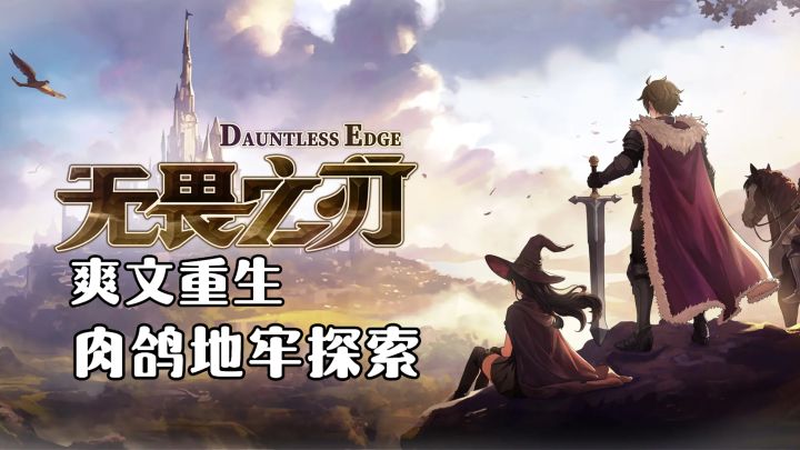肉鸽策略+地牢冒险,开始你的爽文重生冒险之旅!截图