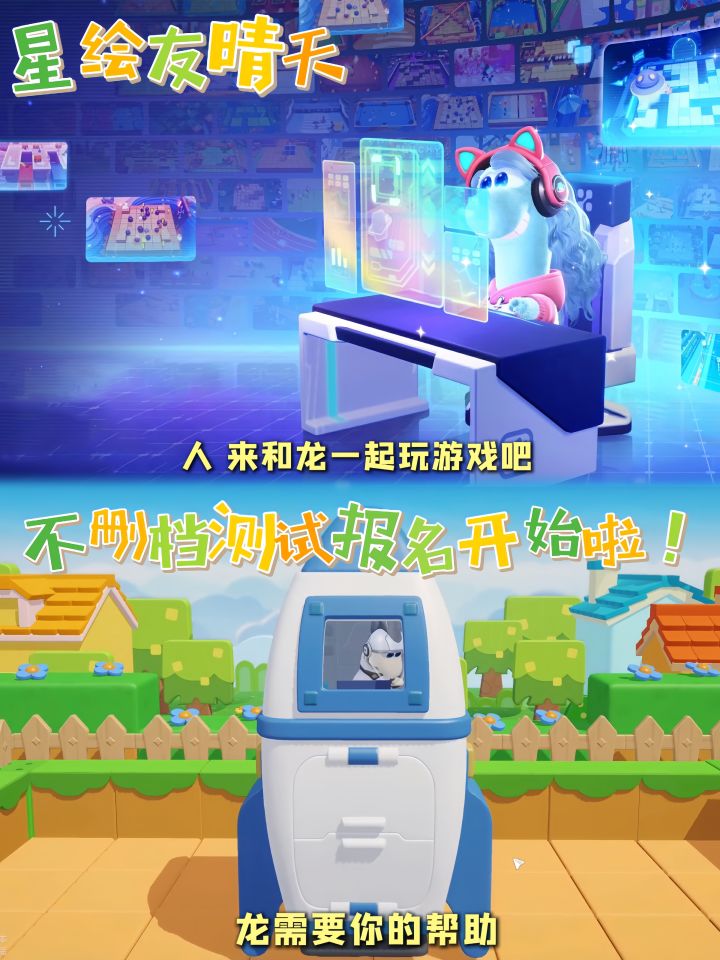 人,来和龙一起玩游戏吧!截图