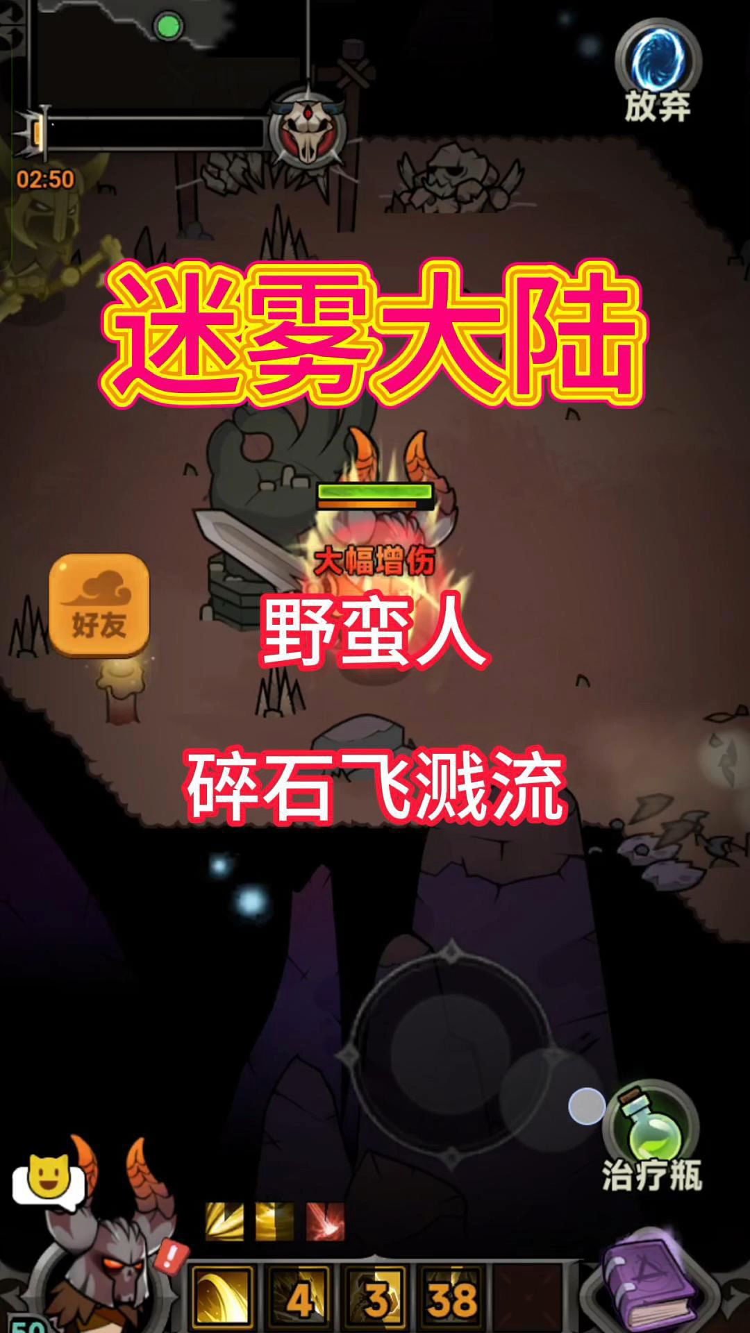 迷雾大陆野蛮人碎石流搭配详解！截图