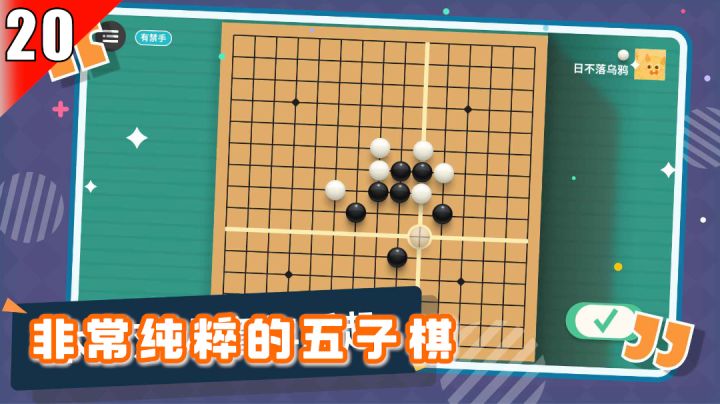 【手游测评】20-最纯粹的五子棋竞技,回归棋局本身体验棋盘对弈乐趣截图