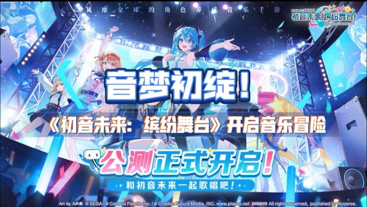 解锁初音未来新舞台,奏响指尖梦幻旋律截图