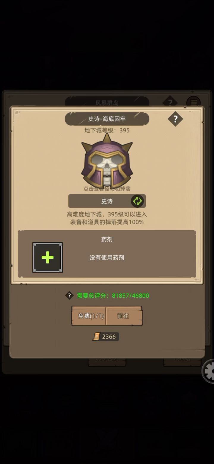 挂机-狂暴战8.1万无药海底囚牢史诗通关视频截图