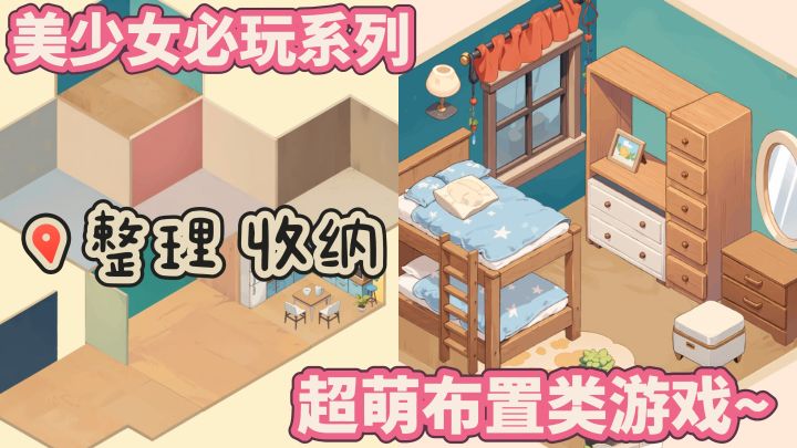 当你有一间三室两厅小窝,沉浸式布置!可爱女生必要系列~截图