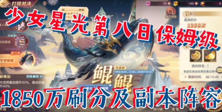 【三国志幻想大陆】少女星光第八日保姆级,1850万刷分及副本阵容截图