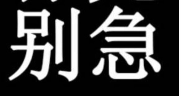 发现了一个不用油也能进攻占领地块的方法截图