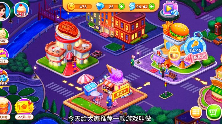 游戏推荐：风味美食街：一款烹饪模拟经营手游！截图