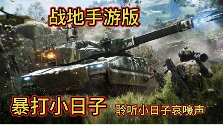 作为一名龙国人怎么能对打小日子不感兴趣战地1939让你爆杀小日子截图