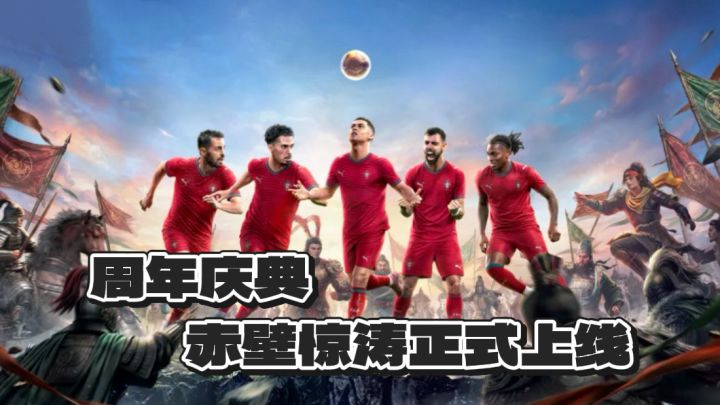 谋定天下二周年盛典启幕,赤壁水战新赛季携海量周年好礼等你来战截图