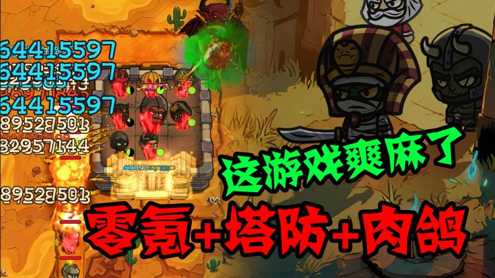 💪103MB也能暴爽的零氪塔防肉鸽游戏❗爽感十足❗把把都是新体验❗截图
