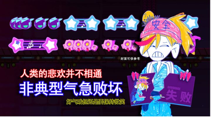 打完生气一局,不打生气一天!截图