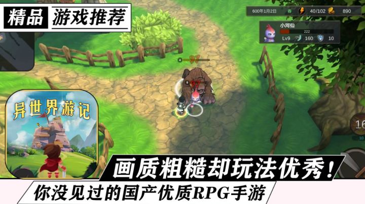 画质粗糙,玩法却十分有趣?还能嫖到制片人老婆?(npc)你见过这样的国产动作rpg手游?《异世界游记》截图