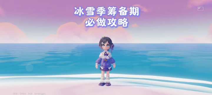 【心动小镇】冰雪季筹备期 必做攻略截图